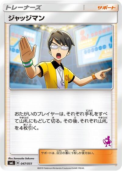 Judge #47 Sun & Moon Family Pokemon Card Game (Japanese)