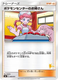 Pokemon Center Lady #50 Sun & Moon Family Pokemon Card Game (Japanese)