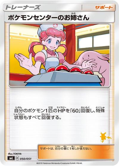 Pokemon Center Lady #50 Sun & Moon Family Pokemon Card Game (Japanese)