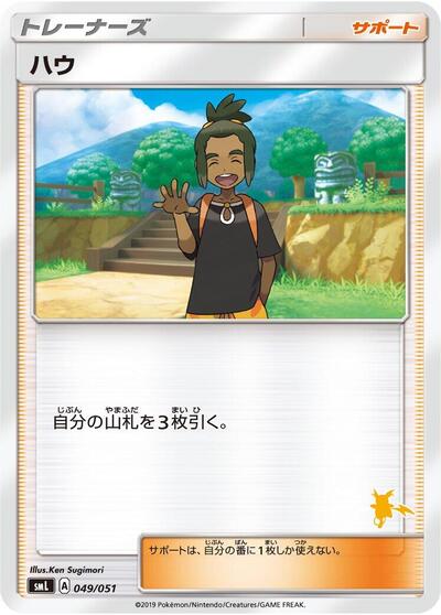 Hau #49 Sun & Moon Family Pokemon Card Game (Japanese)