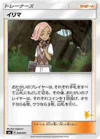 Ilima #45 Sun & Moon Family Pokemon Card Game (Japanese)