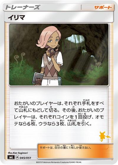 Ilima #45 Sun & Moon Family Pokemon Card Game (Japanese)