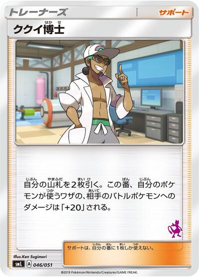 Professor Kukui #46 Sun & Moon Family Pokemon Card Game (Japanese)