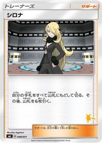 Cynthia #48 Sun & Moon Family Pokemon Card Game (Japanese)