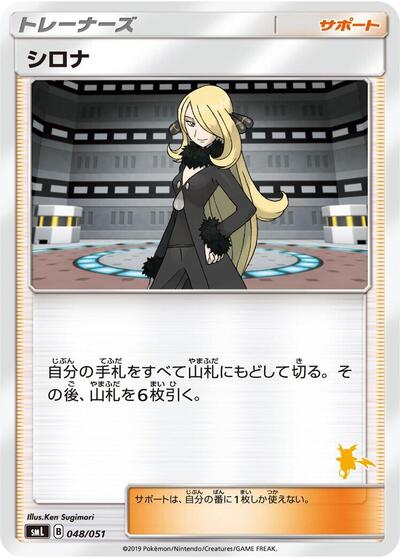 Cynthia #48 Sun & Moon Family Pokemon Card Game (Japanese)