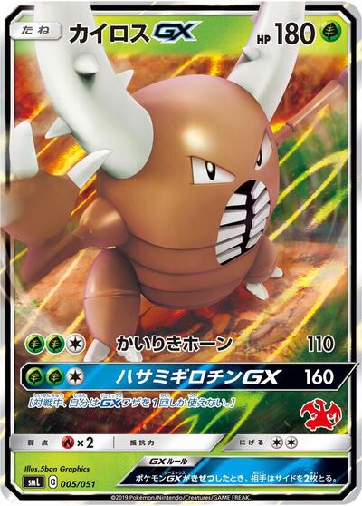 Pinsir GX Sun & Moon Family Pokemon Card Game (Japanese) #5