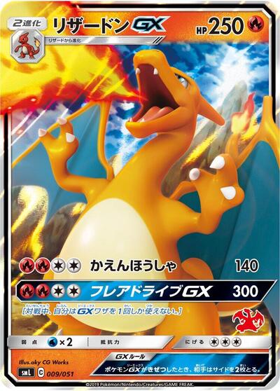 Charizard GX #9 Sun & Moon Family Pokemon Card Game (Japanese)