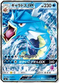 Gyarados GX #15 Sun & Moon Family Pokemon Card Game (Japanese)