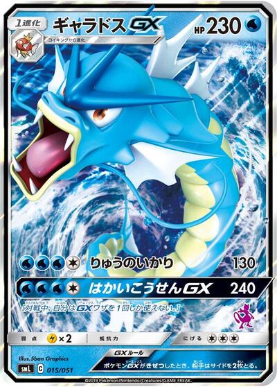 Gyarados GX #15 Sun & Moon Family Pokemon Card Game (Japanese)
