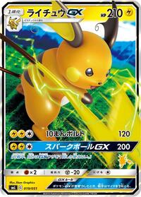 Raichu GX #19 Sun & Moon Family Pokemon Card Game (Japanese)