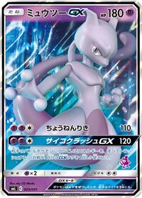 Mewtwo GX #25 Sun & Moon Family Pokemon Card Game (Japanese)