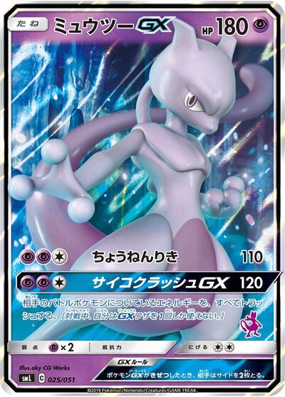 Mewtwo GX #25 Sun & Moon Family Pokemon Card Game (Japanese)