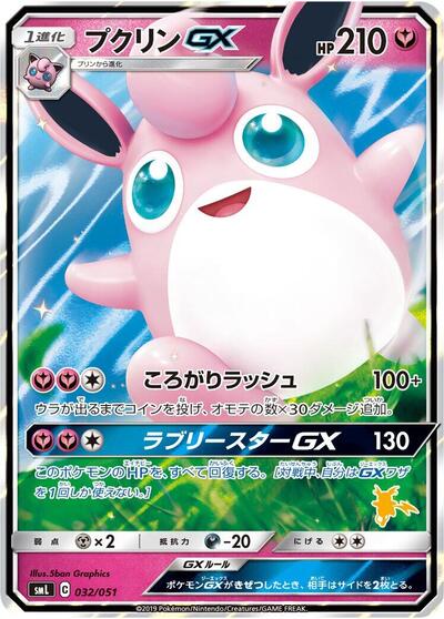 Wigglytuff GX Sun & Moon Family Pokemon Card Game (Japanese) #32