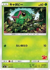 Caterpie #1 Sun & Moon Family Pokemon Card Game (Japanese)