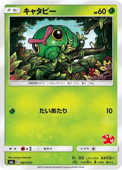 Caterpie #1 Sun & Moon Family Pokemon Card Game (Japanese)