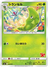 Metapod #2 Sun & Moon Family Pokemon Card Game (Japanese)