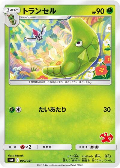 Metapod #2 Sun & Moon Family Pokemon Card Game (Japanese)