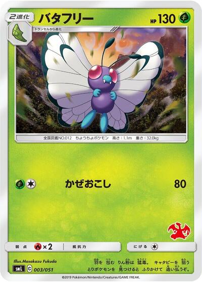 Butterfree #3 Sun & Moon Family Pokemon Card Game (Japanese)