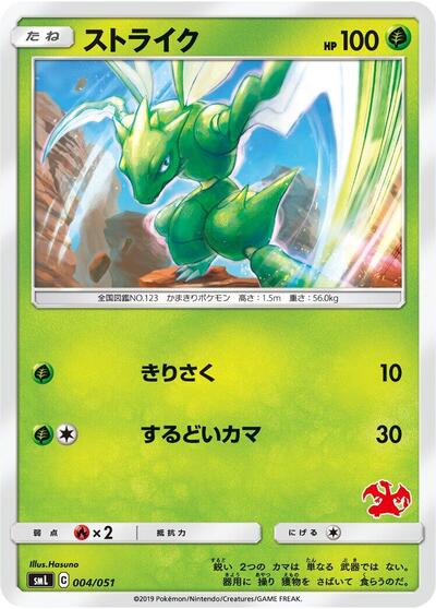 Scyther Sun & Moon Family Pokemon Card Game (Japanese) #4