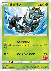 Dhelmise #6 Sun & Moon Family Pokemon Card Game (Japanese)