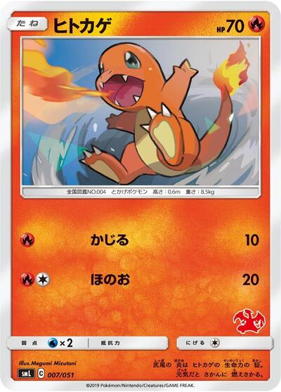 Charmander Sun & Moon Family Pokemon Card Game (Japanese) #7