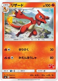 Charmeleon #8 Sun & Moon Family Pokemon Card Game (Japanese)
