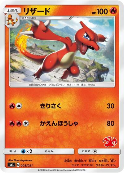 Charmeleon Sun & Moon Family Pokemon Card Game (Japanese) #8