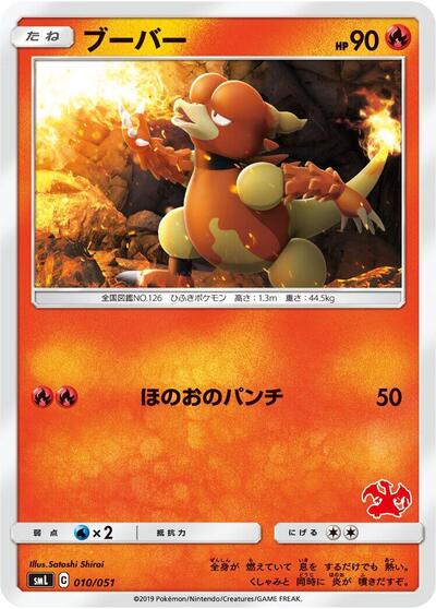 Magmar Sun & Moon Family Pokemon Card Game (Japanese) #10