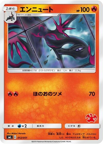 Salazzle Sun & Moon Family Pokemon Card Game (Japanese) #12