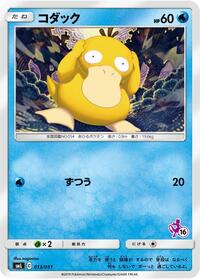 Psyduck #13 Sun & Moon Family Pokemon Card Game (Japanese)