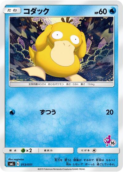 Psyduck Sun & Moon Family Pokemon Card Game (Japanese) #13