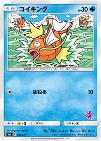 Magikarp #14 Sun & Moon Family Pokemon Card Game (Japanese)