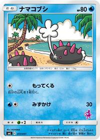 Pyukumuku #17 Sun & Moon Family Pokemon Card Game (Japanese)