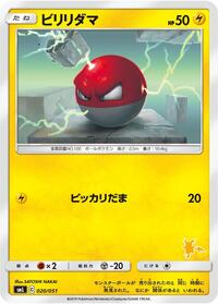 Voltorb #20 Sun & Moon Family Pokemon Card Game (Japanese)