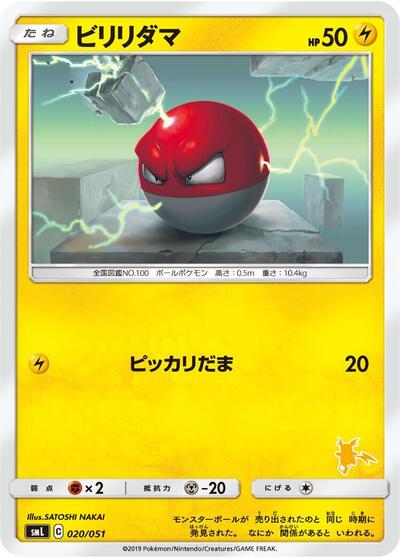 Voltorb Sun & Moon Family Pokemon Card Game (Japanese) #20