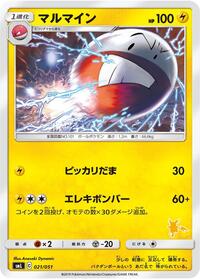 Electrode #21 Sun & Moon Family Pokemon Card Game (Japanese)