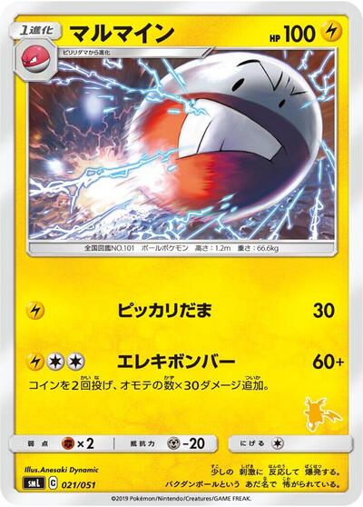 Electrode Sun & Moon Family Pokemon Card Game (Japanese) #21