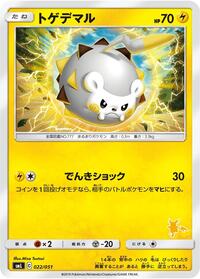 Togedemaru #22 Sun & Moon Family Pokemon Card Game (Japanese)