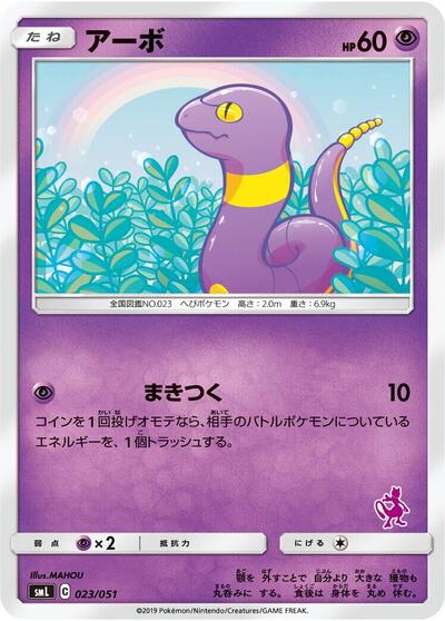 Ekans #23 Sun & Moon Family Pokemon Card Game (Japanese)