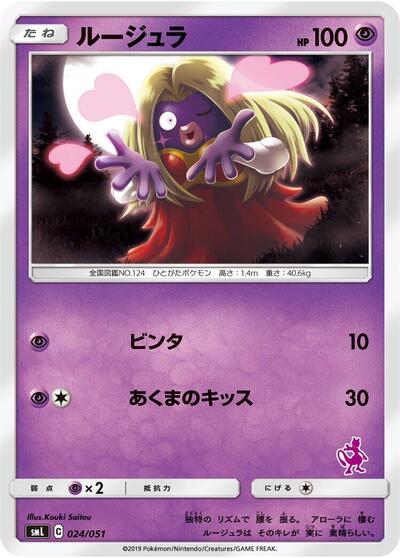 Jynx Sun & Moon Family Pokemon Card Game (Japanese) #24