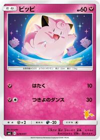 Clefairy Sun & Moon Family Pokemon Card Game (Japanese) #29
