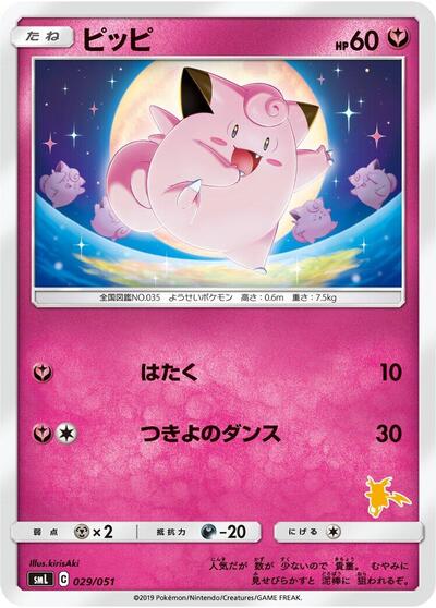 Clefairy #29 Sun & Moon Family Pokemon Card Game (Japanese)