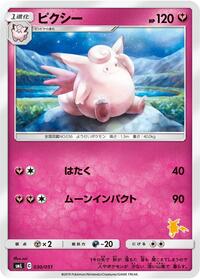 Clefable #30 Sun & Moon Family Pokemon Card Game (Japanese)