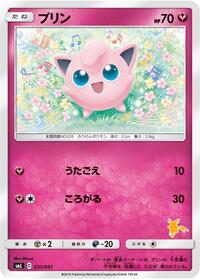 Jigglypuff #31 Sun & Moon Family Pokemon Card Game (Japanese)