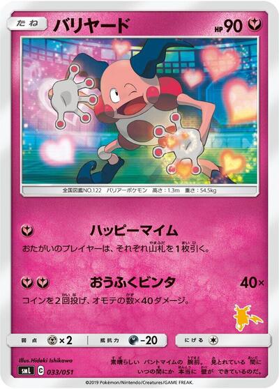 Mr. Mime Sun & Moon Family Pokemon Card Game (Japanese) #33
