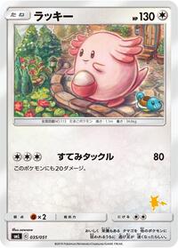 Chansey Sun & Moon Family Pokemon Card Game (Japanese) #35