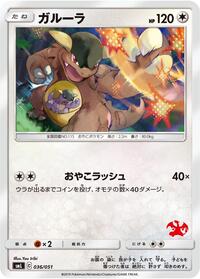 Kangaskhan #36 Sun & Moon Family Pokemon Card Game (Japanese)