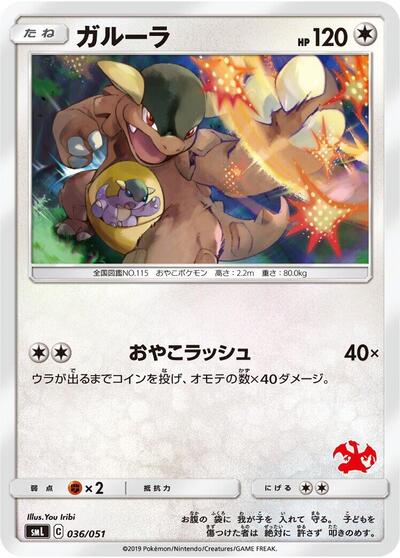 Kangaskhan Sun & Moon Family Pokemon Card Game (Japanese) #36