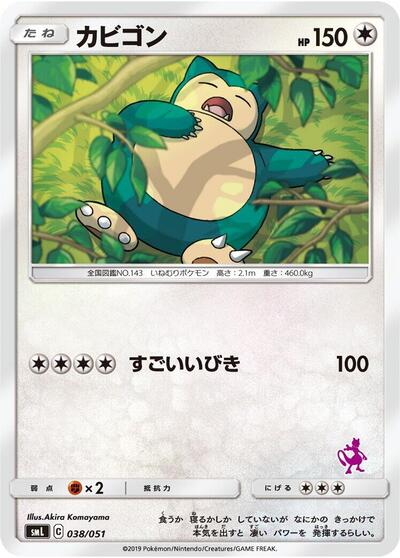 Snorlax Sun & Moon Family Pokemon Card Game (Japanese) #38