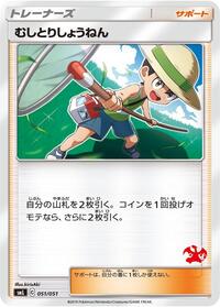 Bug Catcher #51 Sun & Moon Family Pokemon Card Game (Japanese)